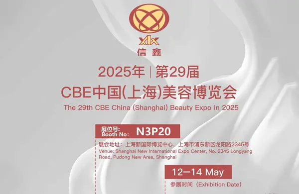 Xinxin از دیدار شما در یکی از بزرگترین رویدادهای زیبایی آسیا هیجان انگیز است!